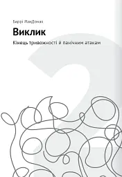 Сам собі психолог. Збірник самарі - мініатюра 4