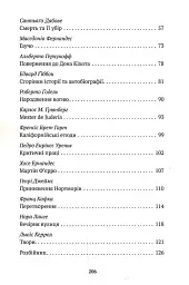 Прологи, з прологом прологів - Хорхе Луїс Борхес - мініатюра 5