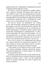Дихання. Давнє мистецтво оздоровлення - Джеймс Нестор - мініатюра 16