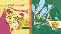 Абу Каракамбада. Колискова для Мішелі - мініатюра 2