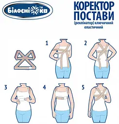 Коректор постави ключичний (реклінатор) Білосніжка, модель 402, розмір 6 (120-127 см) - мініатюра 3