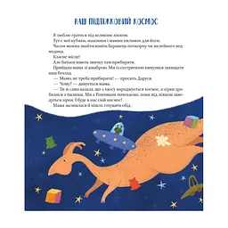 Книга Наш підліжковий космос - Катерина Єгорушкіна Vivat (9789669829115) - мініатюра 5