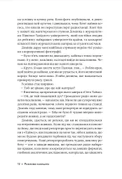 Розмова колишніх - мініатюра 12