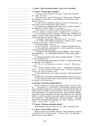 Українська література. Конспекти уроків. 6 клас. Посібник для вчителя - мініатюра 6