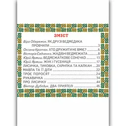 Книжка Промінець Зустріч з казкою Читаємо по складах - мініатюра 2