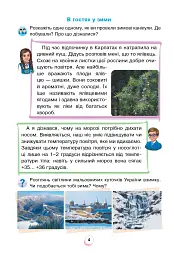 Я досліджую світ. 2 клас. Підручник. Частина 2 - Наталія Шост - мініатюра 5