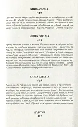 Берлін Александерплац - Альфред Деблін - мініатюра 5
