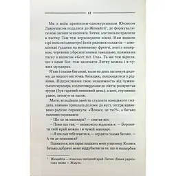 Книга Заячий костел - Василь Шкляр КСД (9786171511378) - мініатюра 8