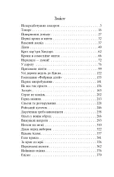 Колискова для Софійки - Ніна Фіалко - мініатюра 11
