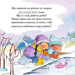 Пори року Богдан Зима - Рока Нурія (978-966-10-4411-0) - мініатюра 4