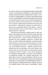 Мікрозміни. Перемінюйте своє життя крок за кроком - Ґері Дженсен - мініатюра 6