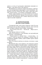 Невидима людина - Герберт Веллс - мініатюра 8