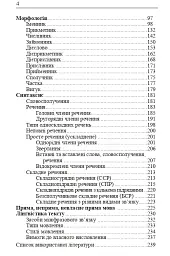 Українська мова. Довідник для підготовки до НМТ і ЗНО. 2026 - Віра Когут - мініатюра 3
