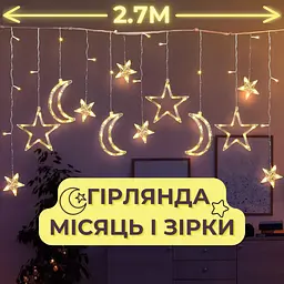 Гірлянда-штора Світлодіодна Завіса з Новорічними Фігурами Зірки та Місяць Xmas 2.5м 138 LED Теплий білий - мініатюра 3