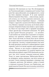 Післязавтра. Том 2. Роман про дуже великі гроші - Олександр Красовицький - мініатюра 6