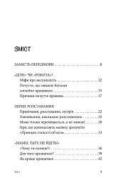 Дитина і/чи кар'єра. Як бути хорошими батьками, якщо Ви цілий день на роботі - мініатюра 2