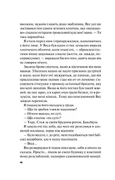 Краще, ніж у фільмах - Лінн Пейнтер - мініатюра 15