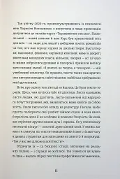 Я не знаю, як про це писати. Збірка оповідань та есеїв - мініатюра 9