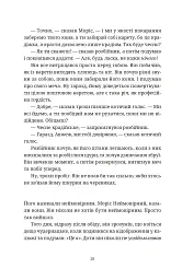 Моріс Неймовірний і його вчені щури - мініатюра 9