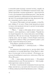 І все змінилось за мить - Сюзанна Редферн - мініатюра 7
