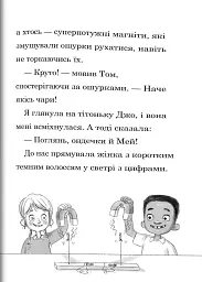 Мама-фея і я. Русалчині чари. Книга 4 - мініатюра 5