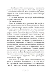 Сага сестер-відьом. Сестра зірок - Мара Вульф - мініатюра 11