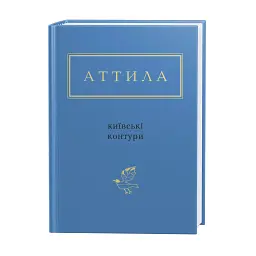 Київські контури - мініатюра 2