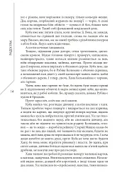 Легенда про зміїне серце - Радек Рак - мініатюра 9