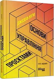 Основи управління проєктами - мініатюра 2