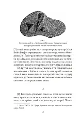 Від заснування Міста. Книги XXXVI–XL. Том 6 - Лівій Тит - мініатюра 5