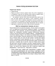 Апостол на щодень - Василь Калита - мініатюра 7