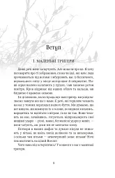 Обережно, тригери - мініатюра 2