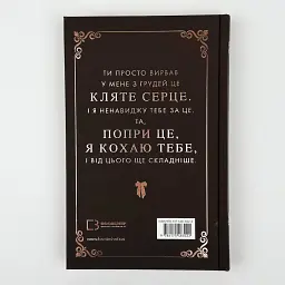 Макстон-хол. Врятуй себе - Мона Кастен | BookChef, книга українською, нова, тверда - мініатюра 7