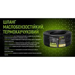 Шланг маслобензостійкий Alloid термокаучуковий 6х12 мм 50 м (GR-67690) - мініатюра 6