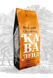 Каваленд. Хто, як і навіщо винайшов ваш улюблений напій