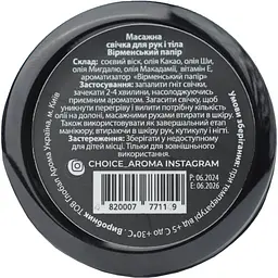 Парфумована масажна свічка Choice Aroma Papier D'armenie із натурального соєвого воску (4820007771149) - мініатюра 3