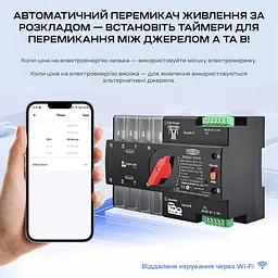 Автоматичний перемикач (АВР) під DIN-рейку з Wi-Fi TOMZN TOQ7e-125/4P 125A 4 полюси (51-00121) - мініатюра 20