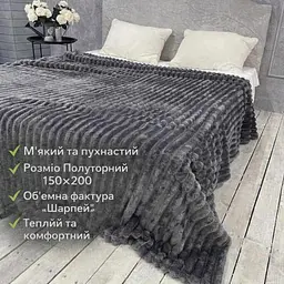 Плед полуторний Шарпей 150*200 см Темно-сірий Koloco - мініатюра 2
