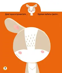 Грайка-розвивайка. Свійські тварини. 57 великих наліпок - мініатюра 2