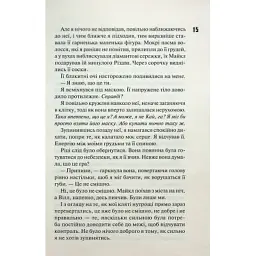 Книга Схованка. Диявольська ніч. Книга 2 - Пенелопа Дуглас КСД (9786171508088) - мініатюра 12