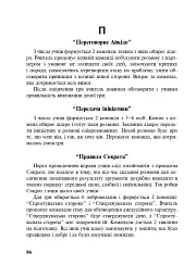 Ігри та вправи для інтенсивного навчання - мініатюра 5