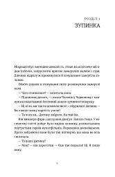 Я бачу, вас цікавить пітьма - Ілларіон Павлюк - миниатюра 2