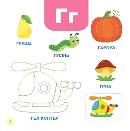Літери вивчаємо - мініатюра 5