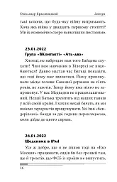 Завтра - Олександр Красовицький - мініатюра 14
