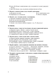 Рідна мова. Тематичний тестовий зошит. 8 клас. 2-ге видання (доповнене та перероблене) - Тарас Ткачук - мініатюра 3