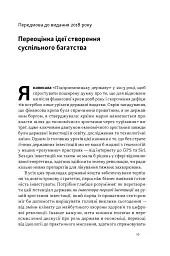 Підприємницька держава. Розвінчання міфів про державний і приватний сектори - Маріана Маццукато - мініатюра 6