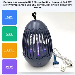 Лампа для комарів акумуляторна 5W від USB 2в1 LED світильник нічник і Електрична пастка знищувач комах 16см UKC Mosquito Killer Lamp LY-841 - мініатюра 2