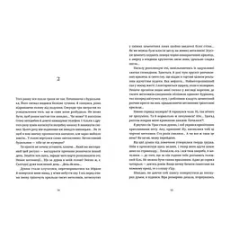Танець недоумка - Ілларіон Павлюк Видавництво Старого Лева (9786176797203) - мініатюра 6