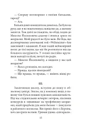 Цвіт споришу. Новели, оповідки, бувальщини - Тарас Коковський - мініатюра 13