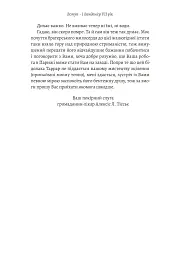 Ненажера - Е. К. Блейкмор - мініатюра 5